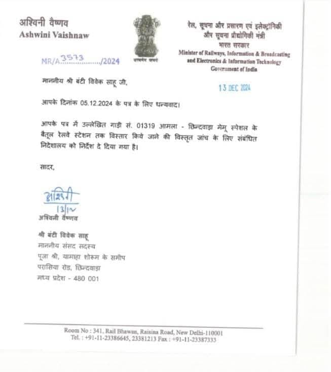रेलवे