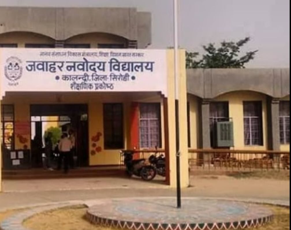 सिरोही। जवाहर नवोदय विद्यालय कालंद्री।
