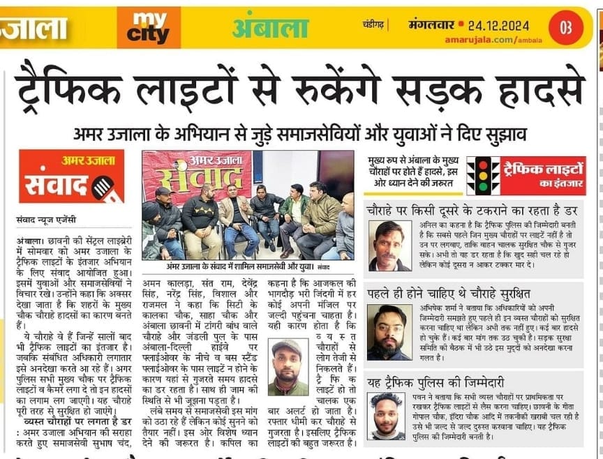 अंबाला छावनी के इंदिरा चौक पर ट्रैफिक लाइटों के बिगड़ती गिनती का जायजा लेते हुए ट्रैफिक पुलिस क अंबाला छावनी के इंदिरा चौक पर ट्रैफिक लाइटों के बिगड़ती गिनती का जायजा लेते हुए ट्रैफिक पुलिस क