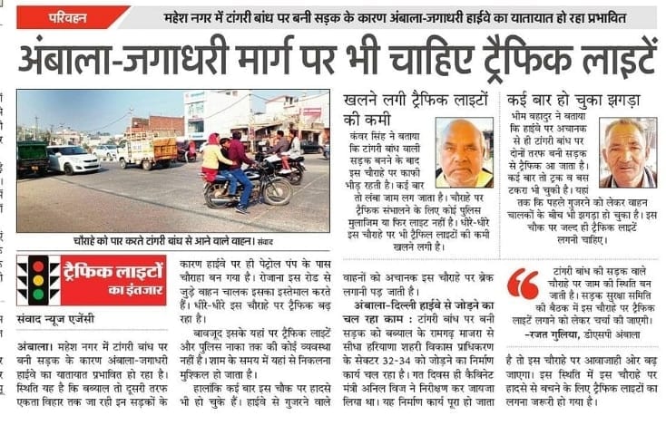 अंबाला छावनी के इंदिरा चौक पर ट्रैफिक लाइटों के बिगड़ती गिनती का जायजा लेते हुए ट्रैफिक पुलिस क अंबाला छावनी के इंदिरा चौक पर ट्रैफिक लाइटों के बिगड़ती गिनती का जायजा लेते हुए ट्रैफिक पुलिस क