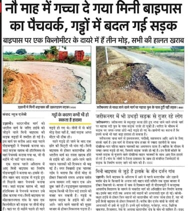 उझानी में मिनी बाइपास की हुई मरम्मत। संवाद उझानी में मिनी बाइपास की हुई मरम्मत। संवाद