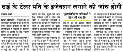अमर उजाला में प्रकाशित समाचार। अमर उजाला में प्रकाशित समाचार।