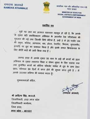 जिला कलेक्टर आदित्य सिंह ने बताया कैसे पाई उपलब्धि