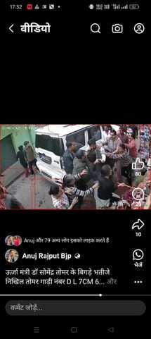 ऊर्जा राज्य मंत्री डॉ सोमेंद्र तोमर के भतीजे निखिल तोमर का मारपीट का वीडियो वायरल