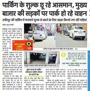 नगर निगम हमीरपुर कार्यालय। संवाद नगर निगम हमीरपुर कार्यालय। संवाद