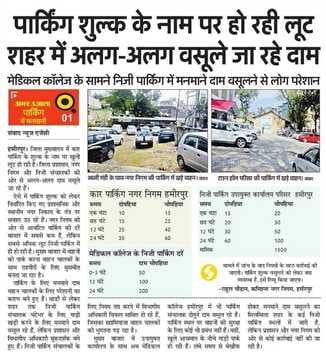 नगर निगम हमीरपुर कार्यालय। संवाद नगर निगम हमीरपुर कार्यालय। संवाद