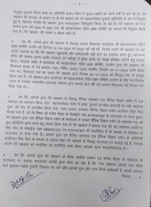 महाकाल मंदिर के पुजारी महेश शर्मा ने दिया मानहानि नोटिस, मामला सारिका गुरु और जयराज चौबे द्वारा महाकाल मंदिर के पुजारी महेश शर्मा ने दिया मानहानि नोटिस, मामला सारिका गुरु और जयराज चौबे द्वारा