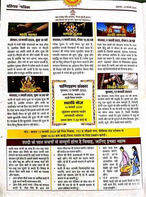 शादी की अनोखी पत्रिका - माता पूजन, गणेश पूजन, विवाह संस्कार के साथ 7 वचनों को भी समझाया, तीज त्