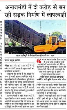10जेएनडी26: मंडी में बनाई गई सड़क की गुणवत्ता की जांच करते हुए एसडीएम सत्यवान मान व अन्य अधिका 10जेएनडी26: मंडी में बनाई गई सड़क की गुणवत्ता की जांच करते हुए एसडीएम सत्यवान मान व अन्य अधिका