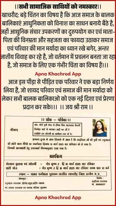 अंतर जाति विवाह का ऐसा विरोध -  पिता ने कर डाली जिंदा बेटी की गोरनी, तस्वीर पर चढ़ाया हार, मुंडन