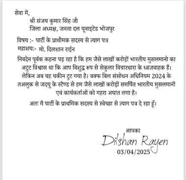 jdu leader jdu leader