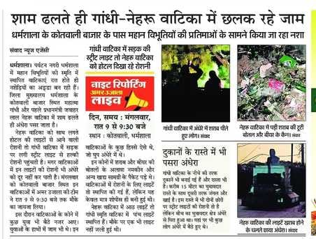 धर्मशाला की गांधी वाटिका में जगी लाइट्स हो रही रोशनी। संवाद धर्मशाला की गांधी वाटिका में जगी लाइट्स हो रही रोशनी। संवाद