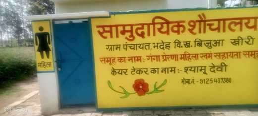 जंगल में बने बिजुआ के बहादुरनगर के सामुदायिक शौचालय का यह हाल, जिसका आज तक इस्तेमाल नहीं हो सका