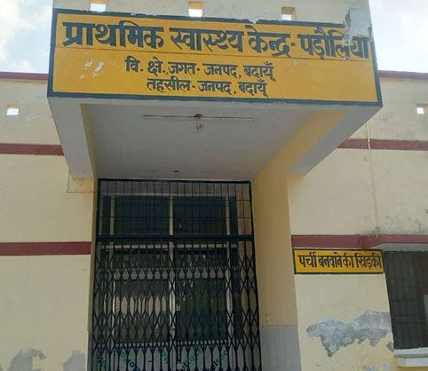 गिधौल के नवीन प्राथमिक स्वास्थ्य केंद्र पर मरीज को देखते डॉक्टर। संवाद गिधौल के नवीन प्राथमिक स्वास्थ्य केंद्र पर मरीज को देखते डॉक्टर। संवाद