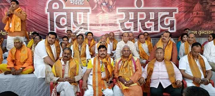 मथुरा। विप्र संसद में मौजूद पदाधिकारी।