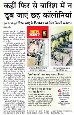 15सीटीके52 15 अप्रैल के अंक में प्रकाशित खबर। 15सीटीके52 15 अप्रैल के अंक में प्रकाशित खबर।