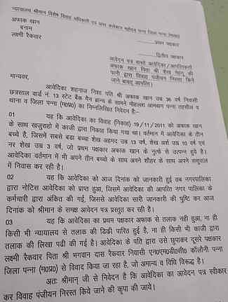 पत्नी और तीन बच्चे वाला मुस्लिम युवक ने दिया हिन्दू युवती से कोर्ट मेरिज का आवेदन