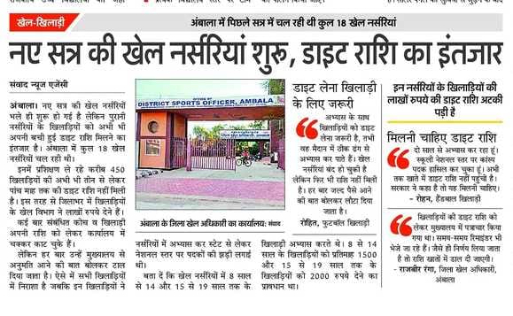 अंबाला के वारहीरोज मेमोरियल स्टेडियम में जिम्नास्टिक कोच योगेश्वर को बेहतरीन प्रदर्शन करने पर