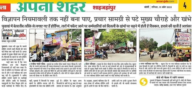 पुवायां में होर्डिंग उतारते नगरपालिका कर्मचारी। संवाद पुवायां में होर्डिंग उतारते नगरपालिका कर्मचारी। संवाद