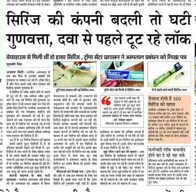 नागरिक अस्पताल में इस्तेमाल होने वाली पुरानी सिरिंज। संवाद नागरिक अस्पताल में इस्तेमाल होने वाली पुरानी सिरिंज। संवाद