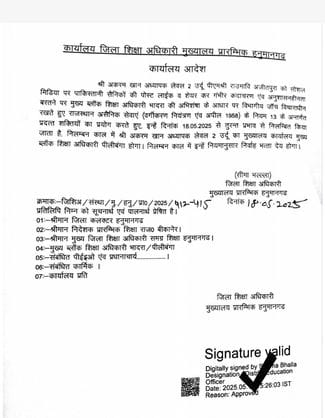 पाकिस्तानी पोस्ट को लाइक और शेयर करने पर शिक्षक निलंबित।