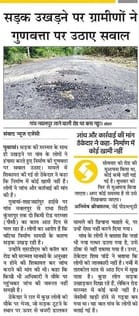पुवायां में नवलपुर के पास सही कराई गई सड़क। संवाद