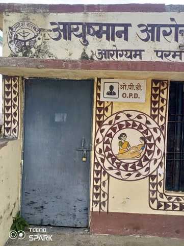 ग्राम ईटारोड़ में आयुष्मान आरोग्य मंदिर में पड़ा ताला। संवाद ग्राम ईटारोड़ में आयुष्मान आरोग्य मंदिर में पड़ा ताला। संवाद