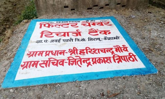 जवई पड़री स्थित प्राथमिक विद्यालय में बना रेन वाटर हार्वेस्टिंग सिस्टम।      संवाद