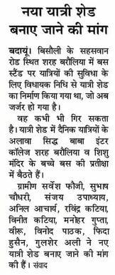 यात्री शेड के सर्वे को पहुंची एमएलसी की निजी सर्वे टीम।-संवाद