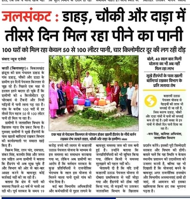 जोड़ी गई चौक, दाड़ा, डाहड गांव को जाने वाले पेयजल पाइप। संवाद जोड़ी गई चौक, दाड़ा, डाहड गांव को जाने वाले पेयजल पाइप। संवाद