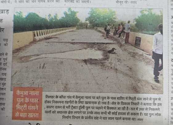 तिलहर क्षेत्र में बरैंचा गांव के पास कैमुआ नाला पुल की एप्रोच रोड पर ईंट के रोड़े और मिट्टी डाल