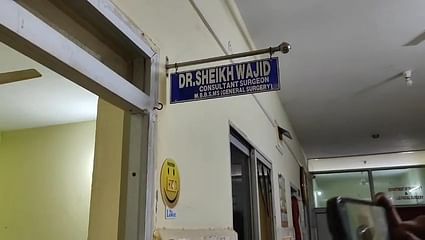 इलाज में लापरवाही का आरोपी डॉक्टर वाजिद शेख