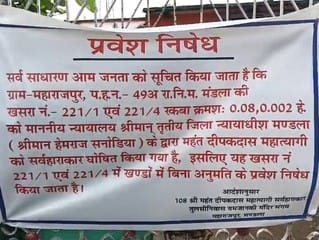 मंदिर ट्रस्ट द्वारा लगाया गया ताला