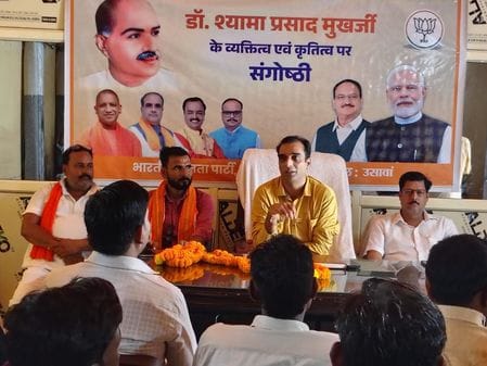बिल्सी में मुखर्जी के व्यक्तित्व-कृतित्व पर हुई संगोष्ठी में हिस्सा लेते लोग। संवाद बिल्सी में मुखर्जी के व्यक्तित्व-कृतित्व पर हुई संगोष्ठी में हिस्सा लेते लोग। संवाद