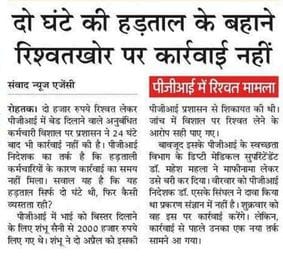 चार जुलाई को अमर उजाला में प्रकाशित खबर। चार जुलाई को अमर उजाला में प्रकाशित खबर।
