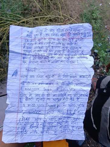 विवाहिता के पास से बरामद हुआ सुसाइड नोट-स्रोत परिजन विवाहिता के पास से बरामद हुआ सुसाइड नोट-स्रोत परिजन