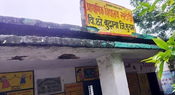 सठेड़ी के स्कूल की दीवार पर लिखा जीर्ण शीर्ण भवन। संवाद सठेड़ी के स्कूल की दीवार पर लिखा जीर्ण शीर्ण भवन। संवाद