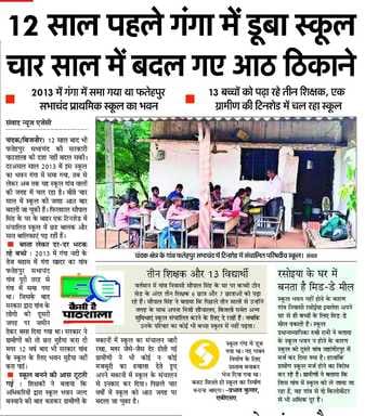 अमर उजाला में प्रकाशित खबर। अमर उजाला में प्रकाशित खबर।
