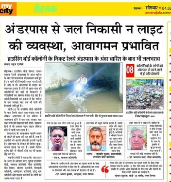 हाउसिंग बोर्ड के निकट रेलवे अंडरपास के जायजा लेते उत्तर रेलवे के अधिकारी। संवाद