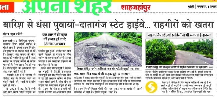 पुवायां-दातागंज हाईवे पर गड्ढे को भरा गया। संवाद