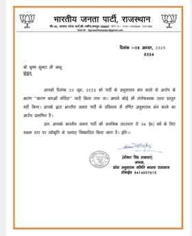 भाजपा ने 6 साल के लिए निष्कासित भाजपा ने 6 साल के लिए निष्कासित