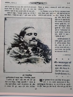 1928 में प्रकाशित चांद समाचार पत्रिका के अंक में काकोरी ट्रेन एक्शन के शहीदों के बारे में जानका 1928 में प्रकाशित चांद समाचार पत्रिका के अंक में काकोरी ट्रेन एक्शन के शहीदों के बारे में जानका