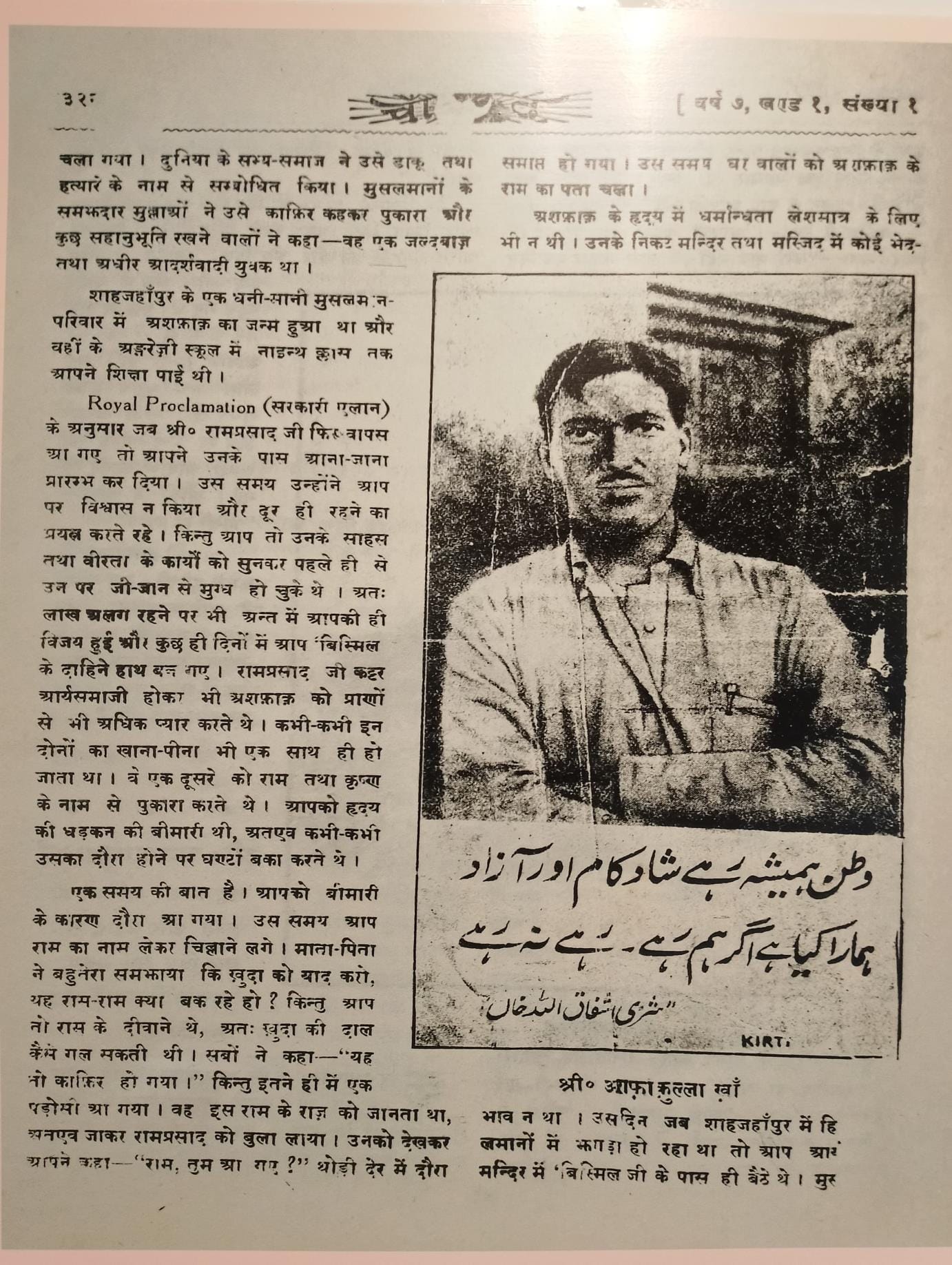 चांद पत्रिका के फांसी अंक में दर्ज है शहीदों का आखिरी दिन चांद पत्रिका के फांसी अंक में दर्ज है शहीदों का आखिरी दिन