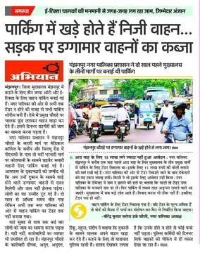 मेडिकल कॉलेज के समीप स्थित इसी अस्थायी बस अड्डे में खड़े होंगे ऑटो, टैक्सी व ई-रिक्शा वाहन। स