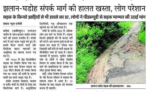 झलान-घडोह संपर्क मार्ग में झाड़ियों की कटाई जारी। संवाद झलान-घडोह संपर्क मार्ग में झाड़ियों की कटाई जारी। संवाद