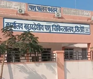 सिरोही।