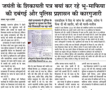 21 अगस्त के अंक में प्रकाशित खबर। संवाद