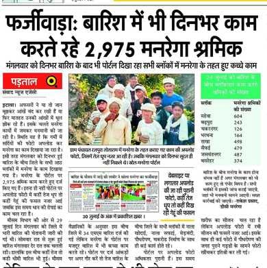 फोटो 22:::30 जुलाई के अंक में छपी खबर की पीडीएफ। फोटो 22:::30 जुलाई के अंक में छपी खबर की पीडीएफ।