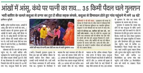 अमर उजाला में प्रकाशित खबरें