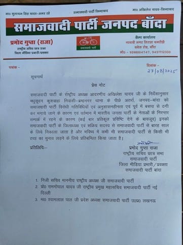 फोटो 34- सपा जिलाध्यक्ष का लेटर पैड। सोशल मीडिया